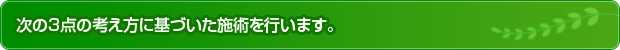 想像以上に幅広い症状を改善できます。