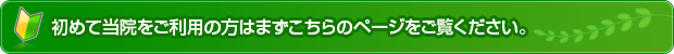 初めての方へ